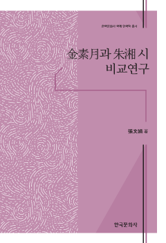 김소월과 주상 시 비교연구