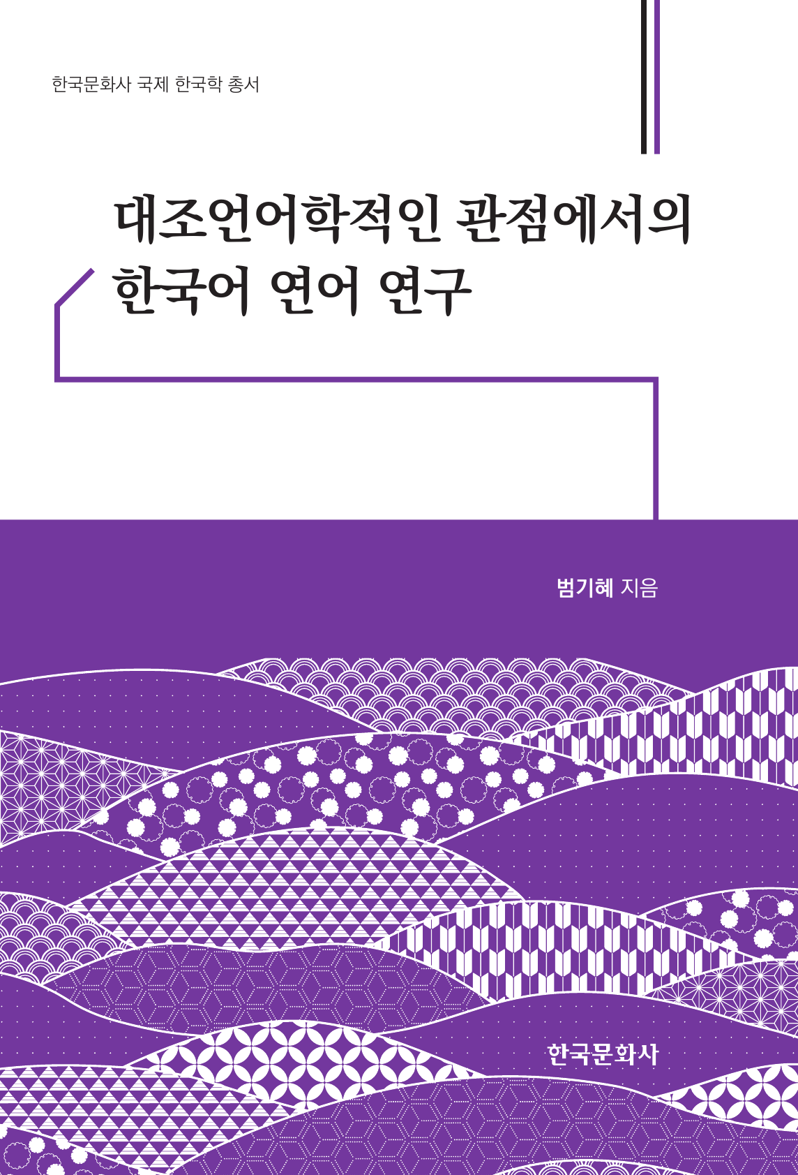 대조언어학적인 관점에서의 한국어 연어 연구
