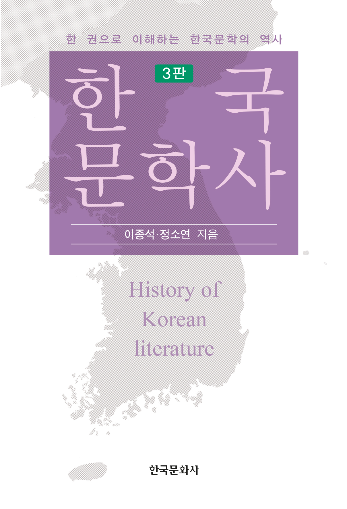 한국문학사 3