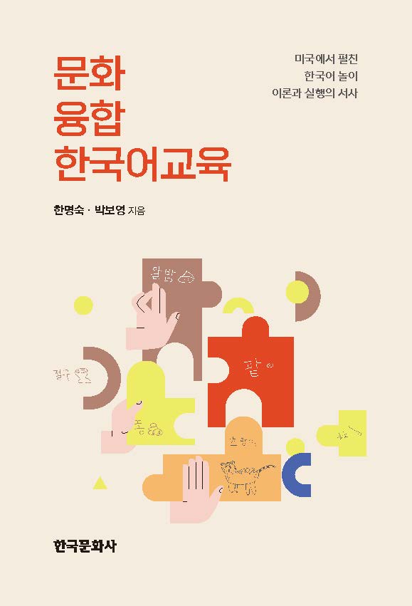 문화융합 한국어교육