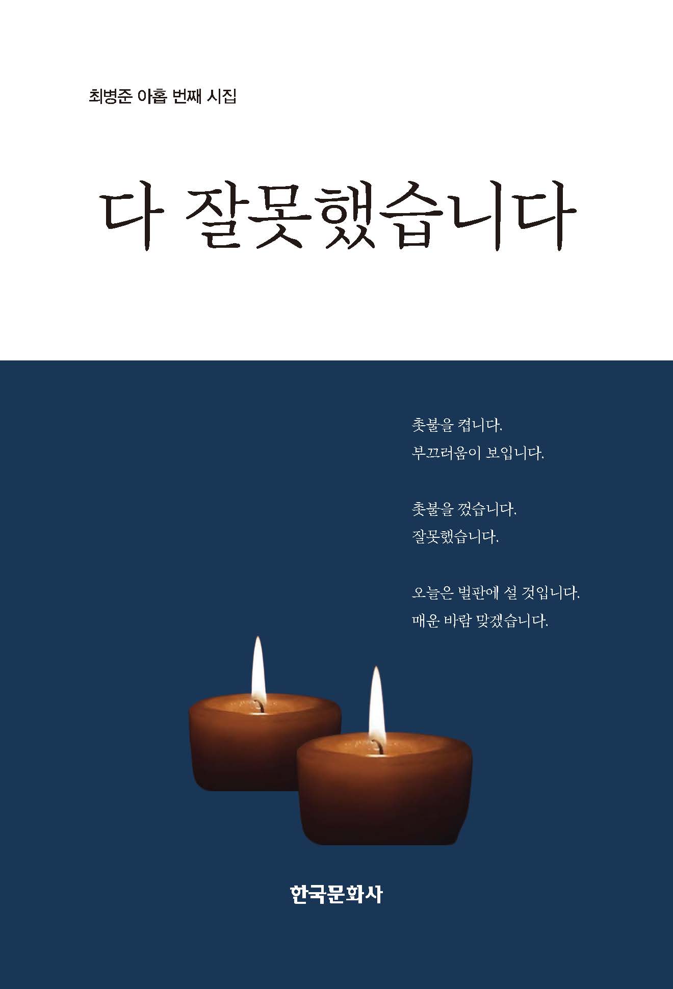 다 잘못했습니다