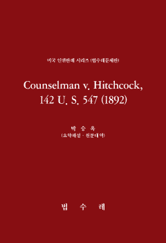 Counselman v. Hitchcock, 142 U. S. 547 (1892)