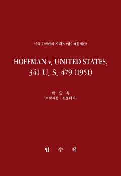 HOFFMAN v. UNITED STATES, 341 U. S. 479 (1951)