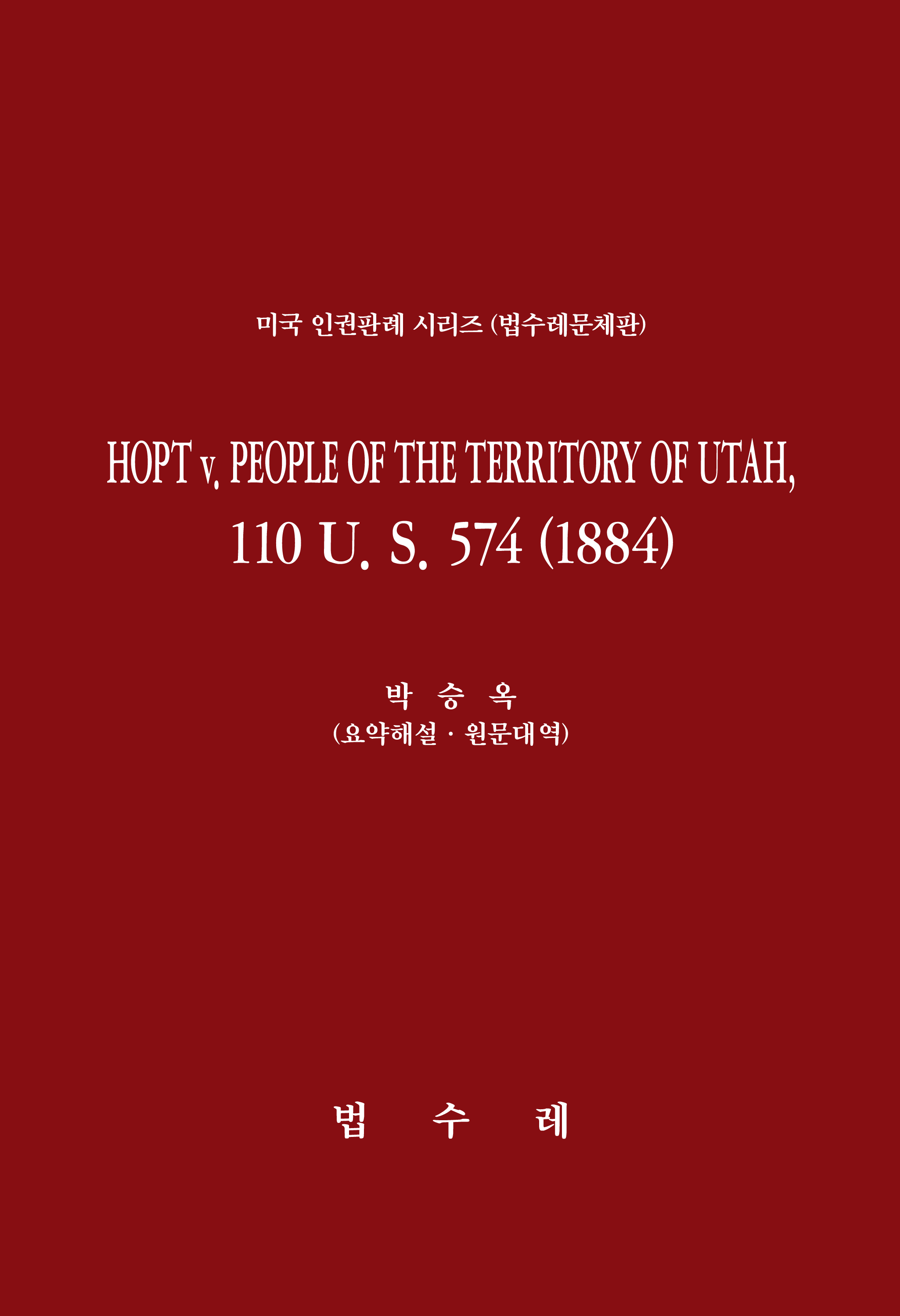HOPT v. PEOPLE OF THE TERRITORY OF UTAH, 110 U. S.