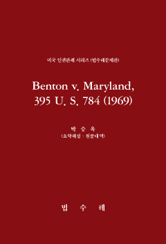 Benton v. Maryland, 395 U. S. 784 (1969)