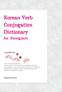 Korean Verb Conjugation Dictionary