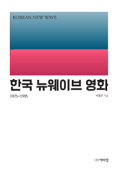 한국뉴웨이브영화