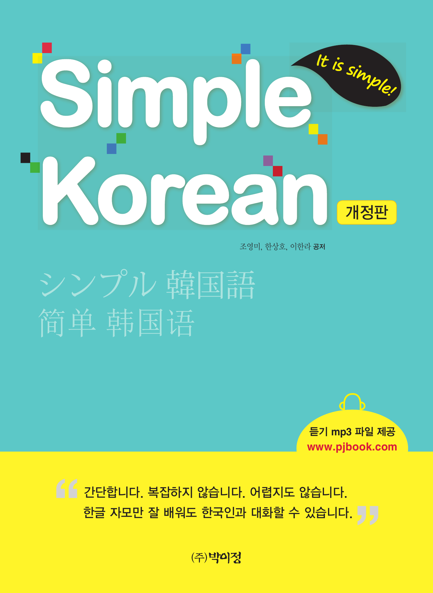 Simple Korean [개정판]