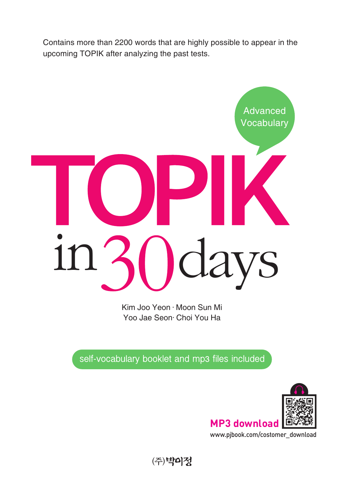 TOPIK in 30 days (Advanced VOcabulary)