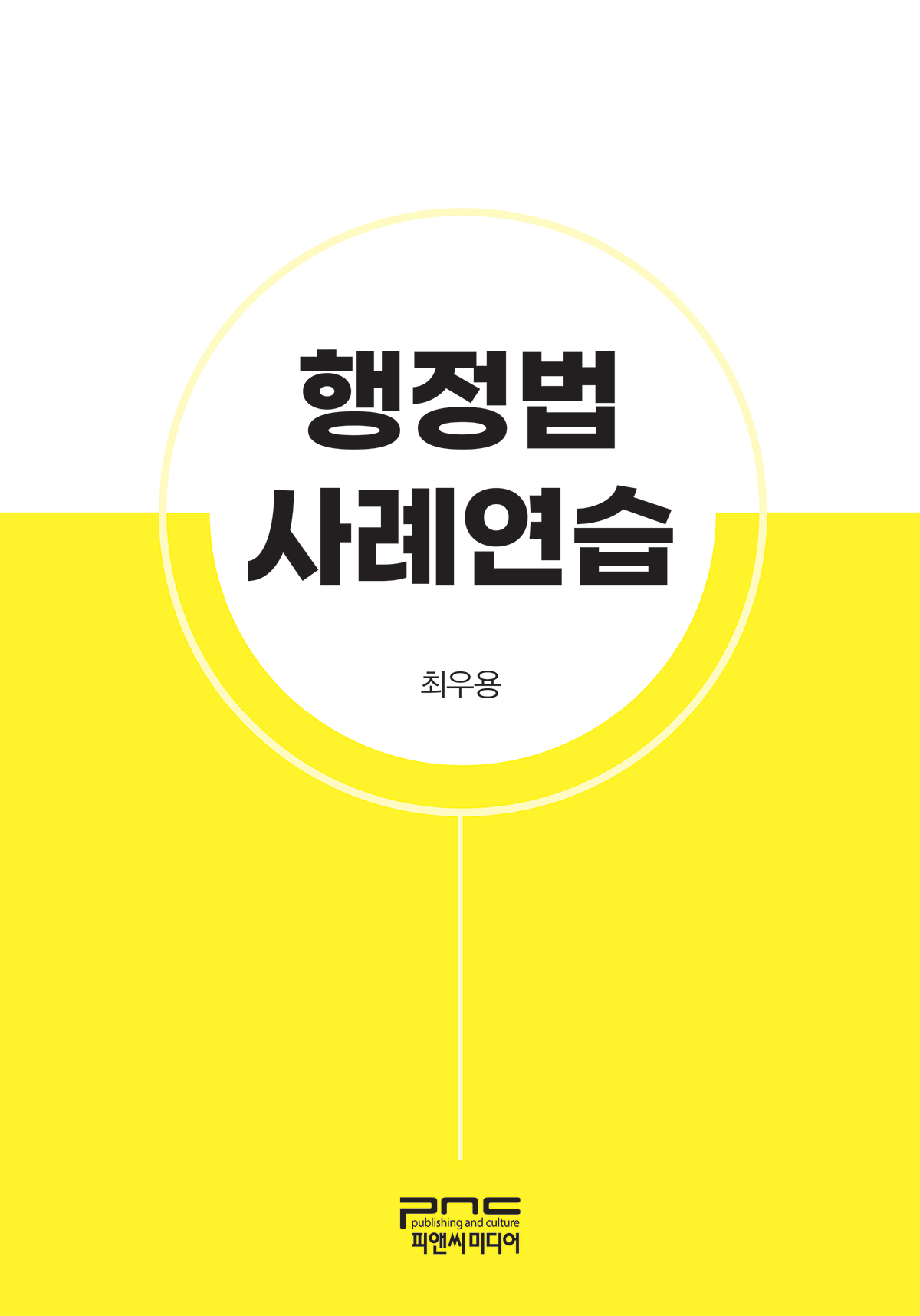 행정법 사례연습