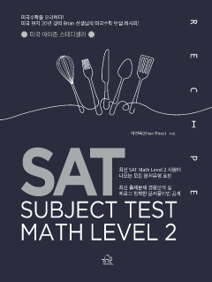 SAT SUBJECT TEST MATH LEVEL 2