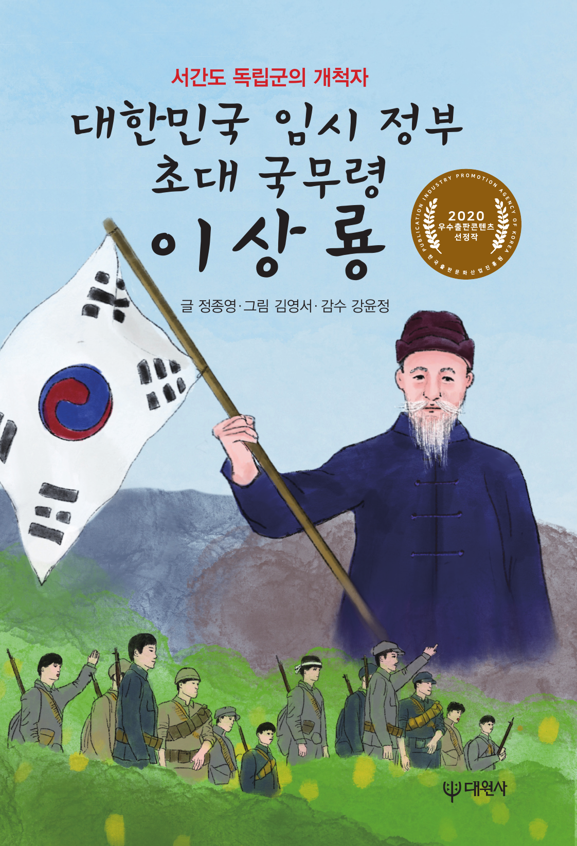 대한민국 임시 정부 초대 국무령 이상룡