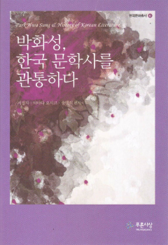 박화성, 한국 문학사를 관통하다