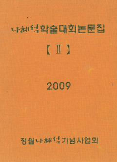 나혜석 학술대회 논문집 Ⅱ