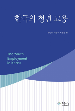 한국의 청년 고용