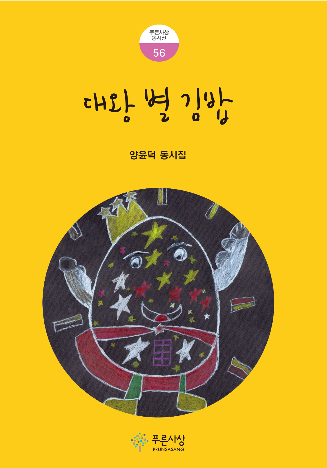 대왕 별 김밥