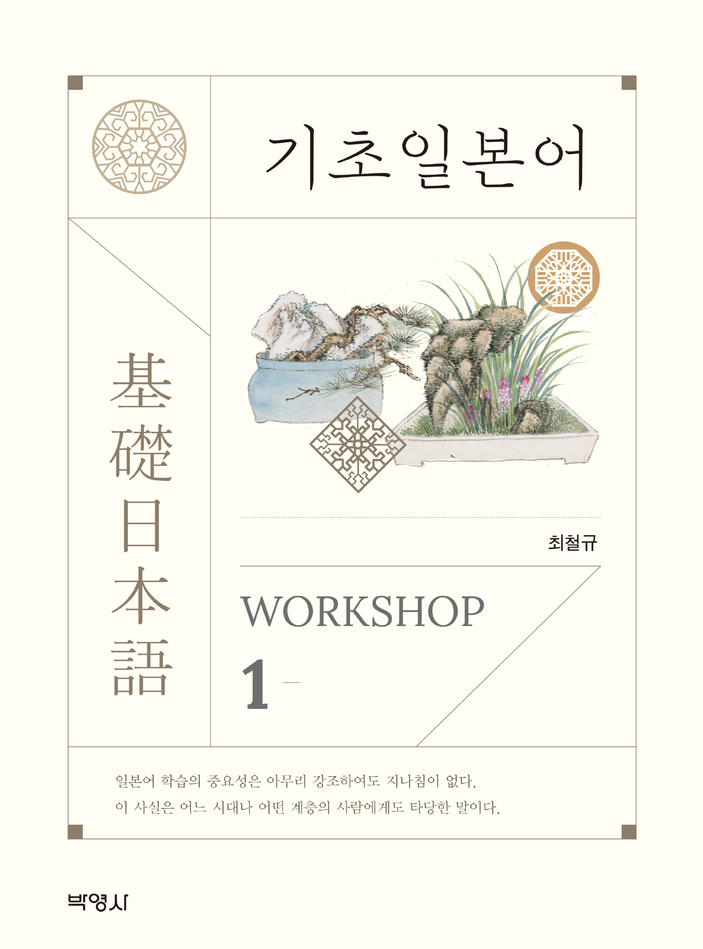 기초일본어 Workshop. 1