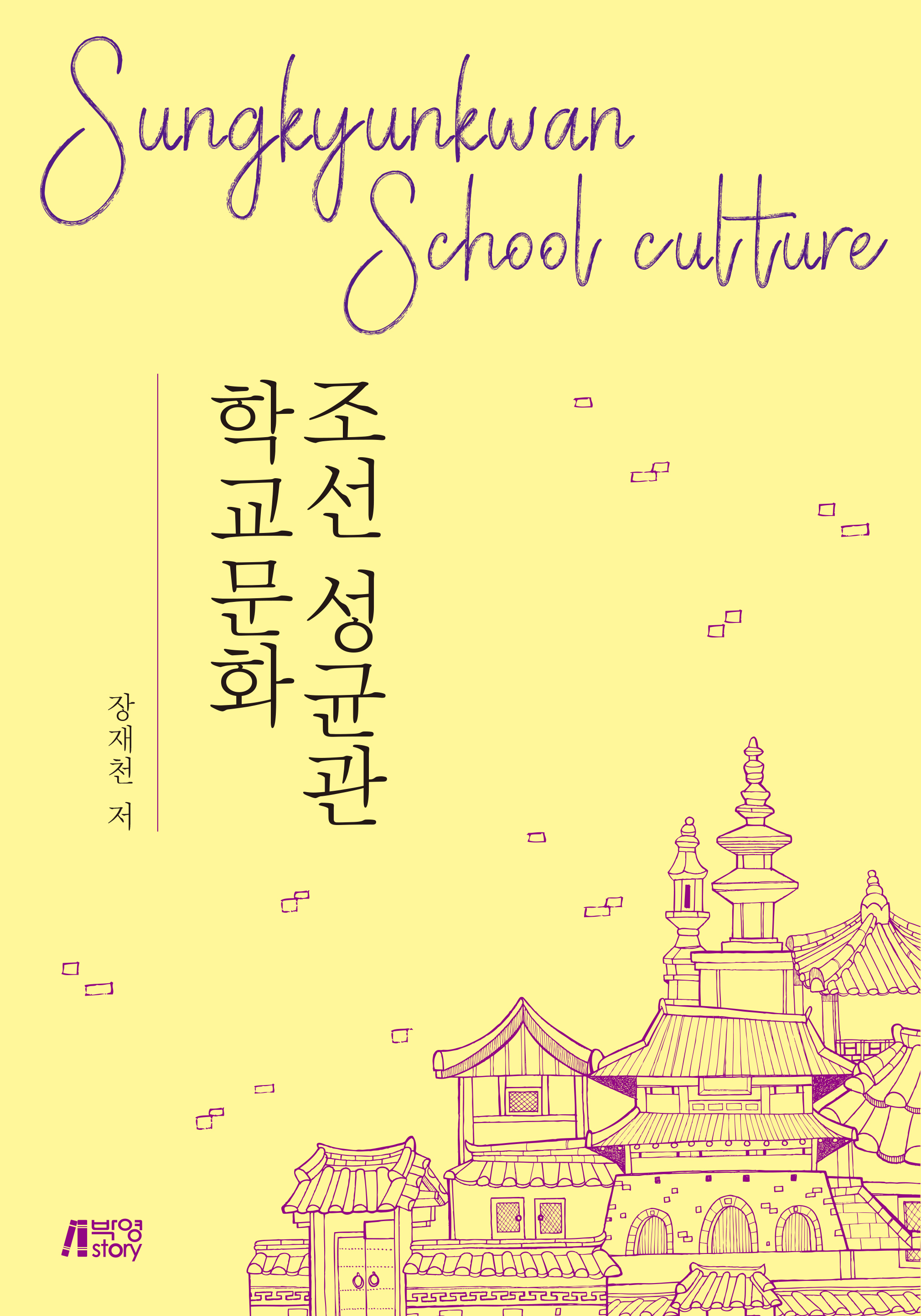조선성균관학교문화