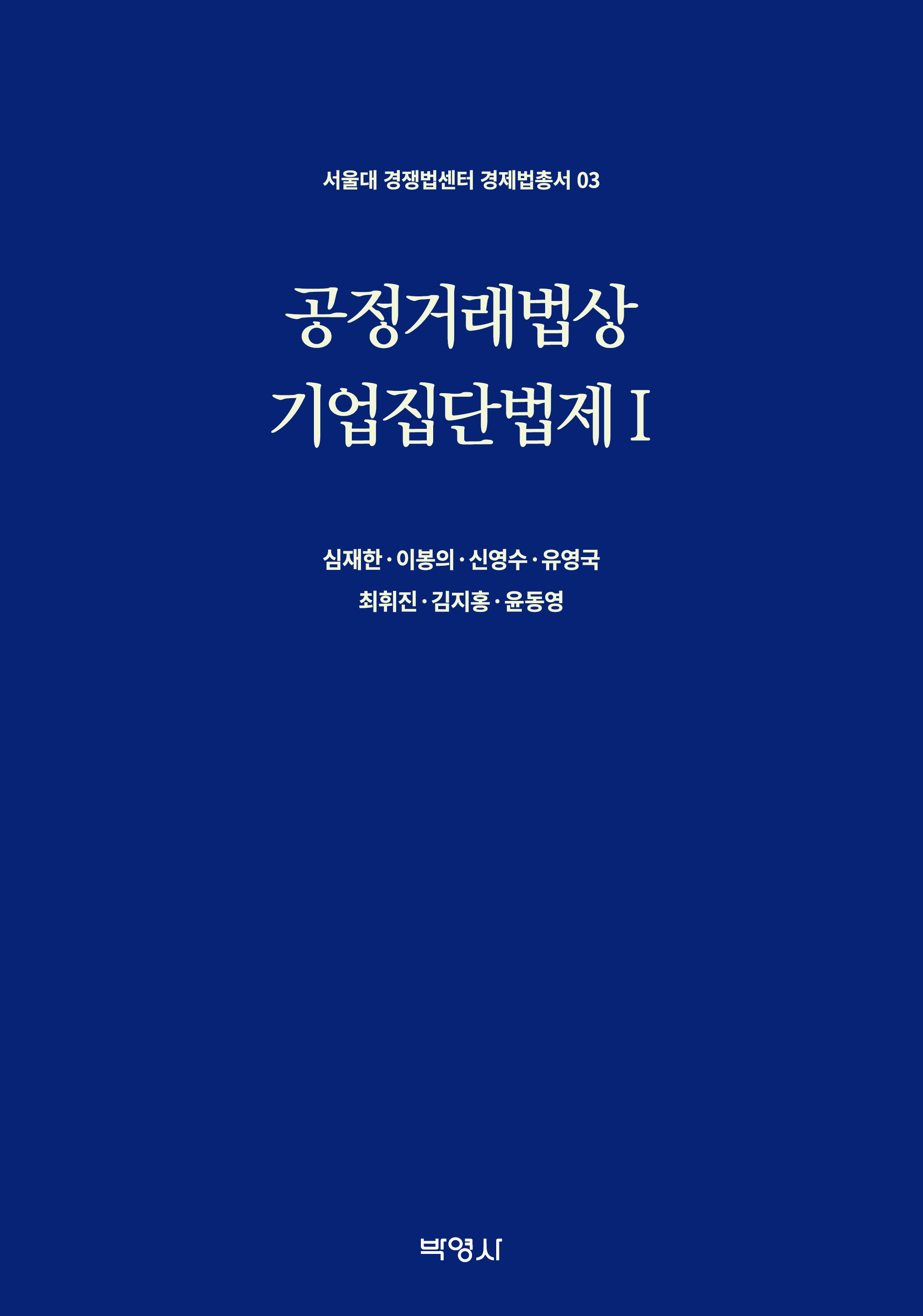 공정거래법상 기업집단법제 1