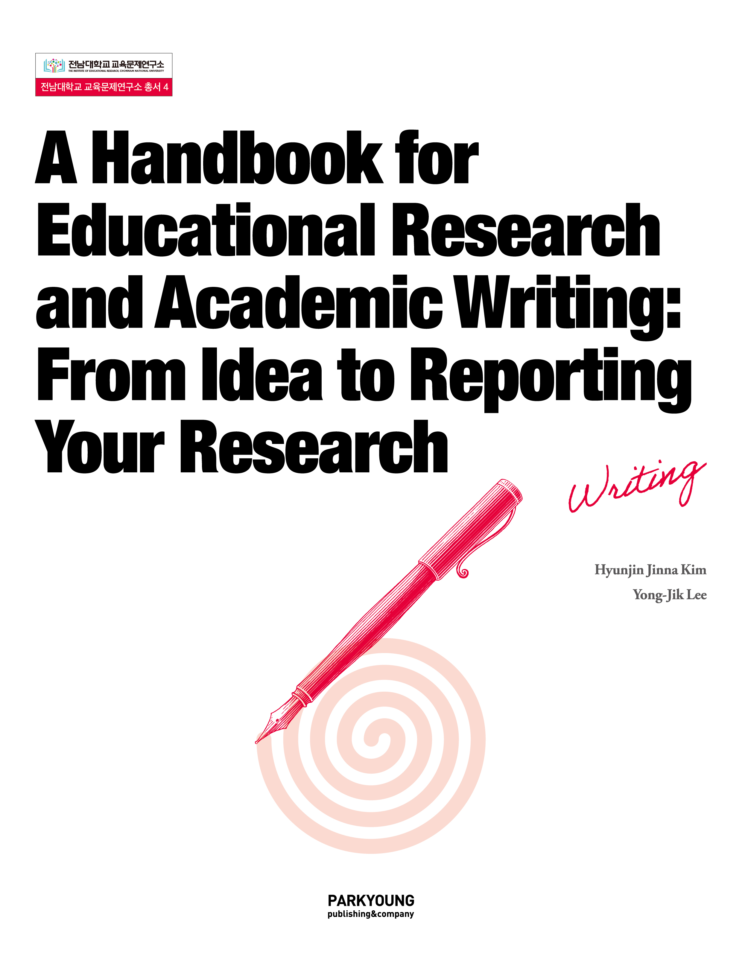 (영문판)A Handbook for Educational Research and Academic Writing