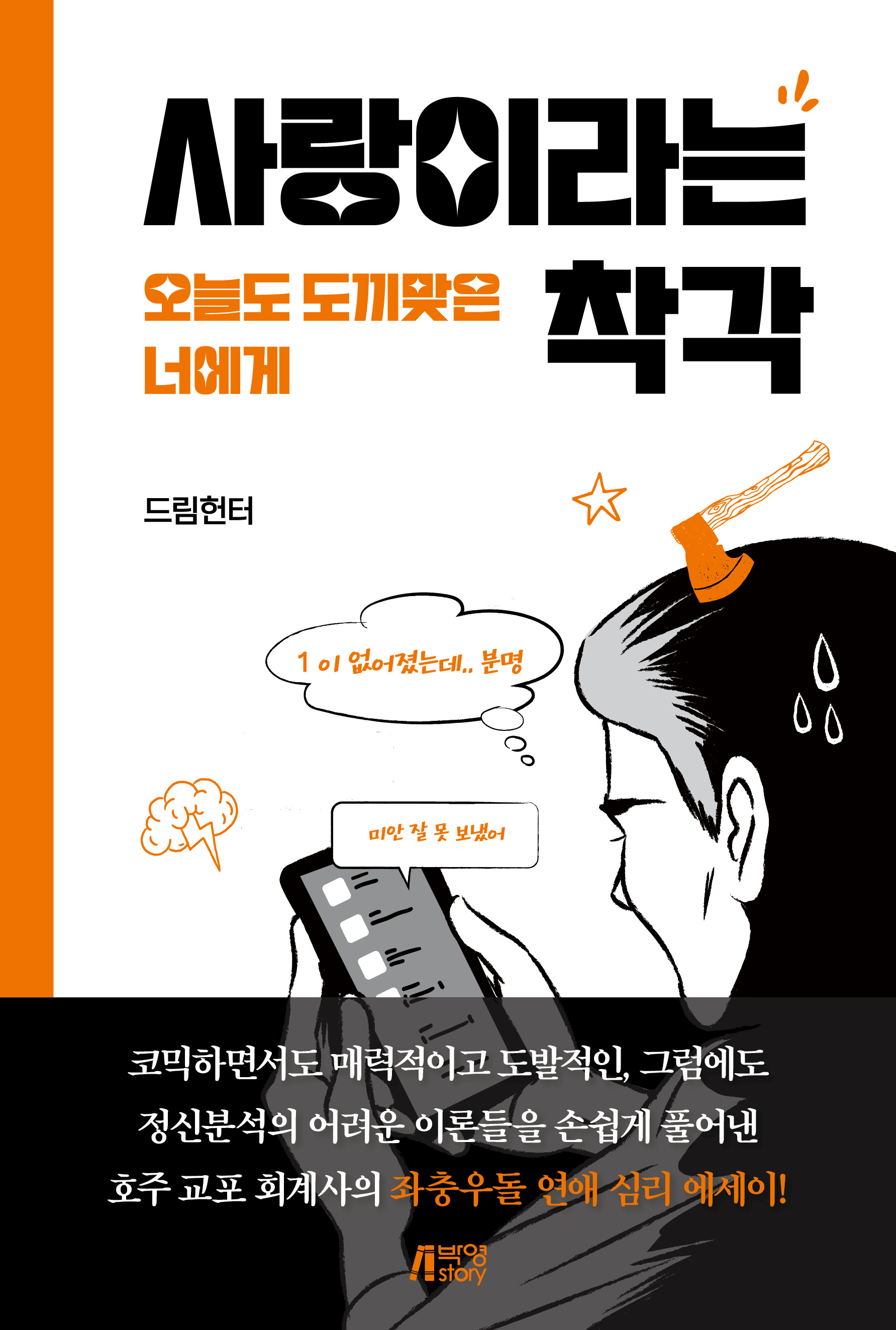 사랑이라는 착각