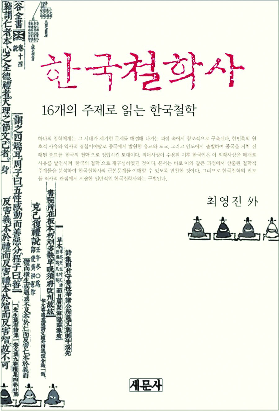 한국철학사