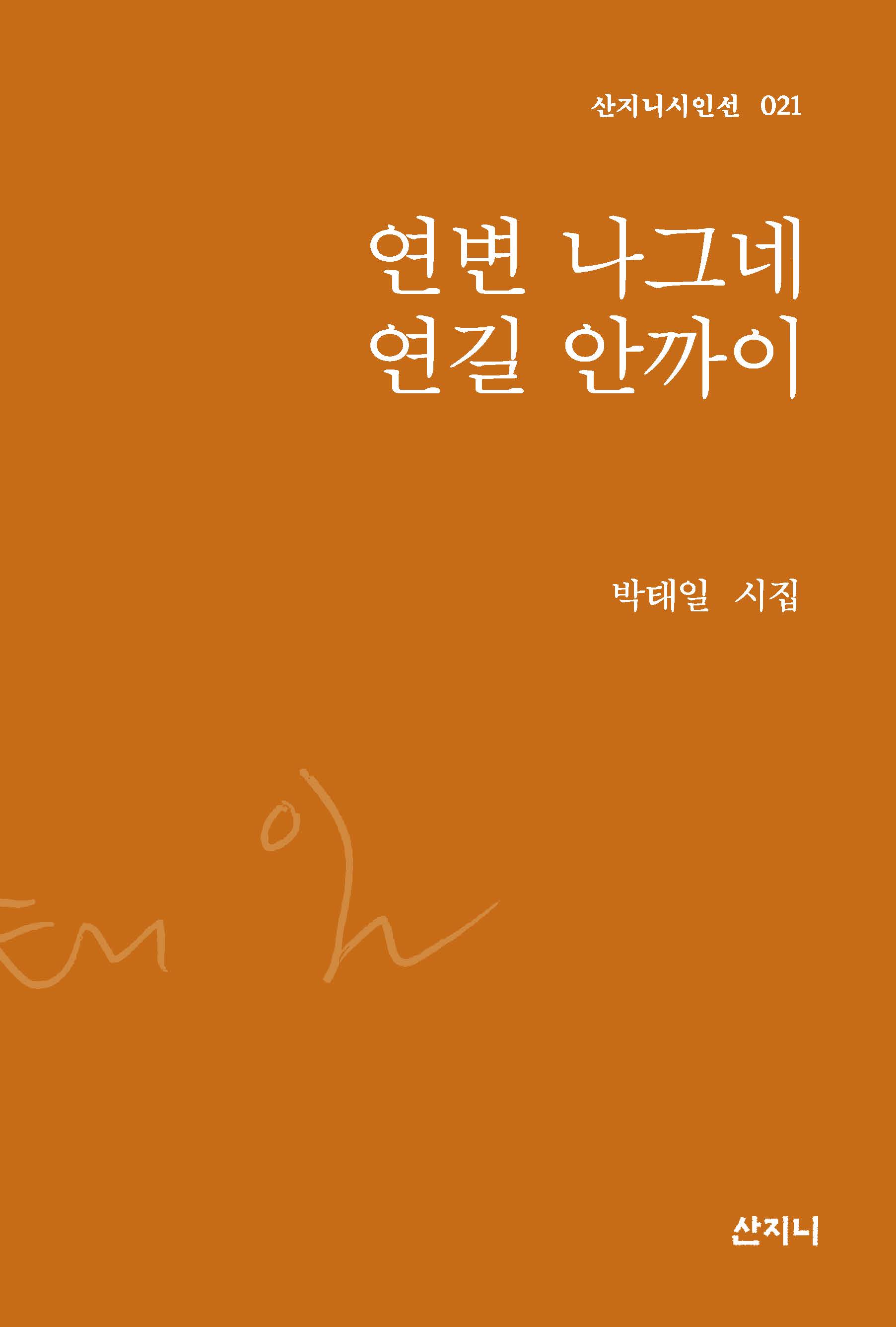 연변 나그네 연길 안까이