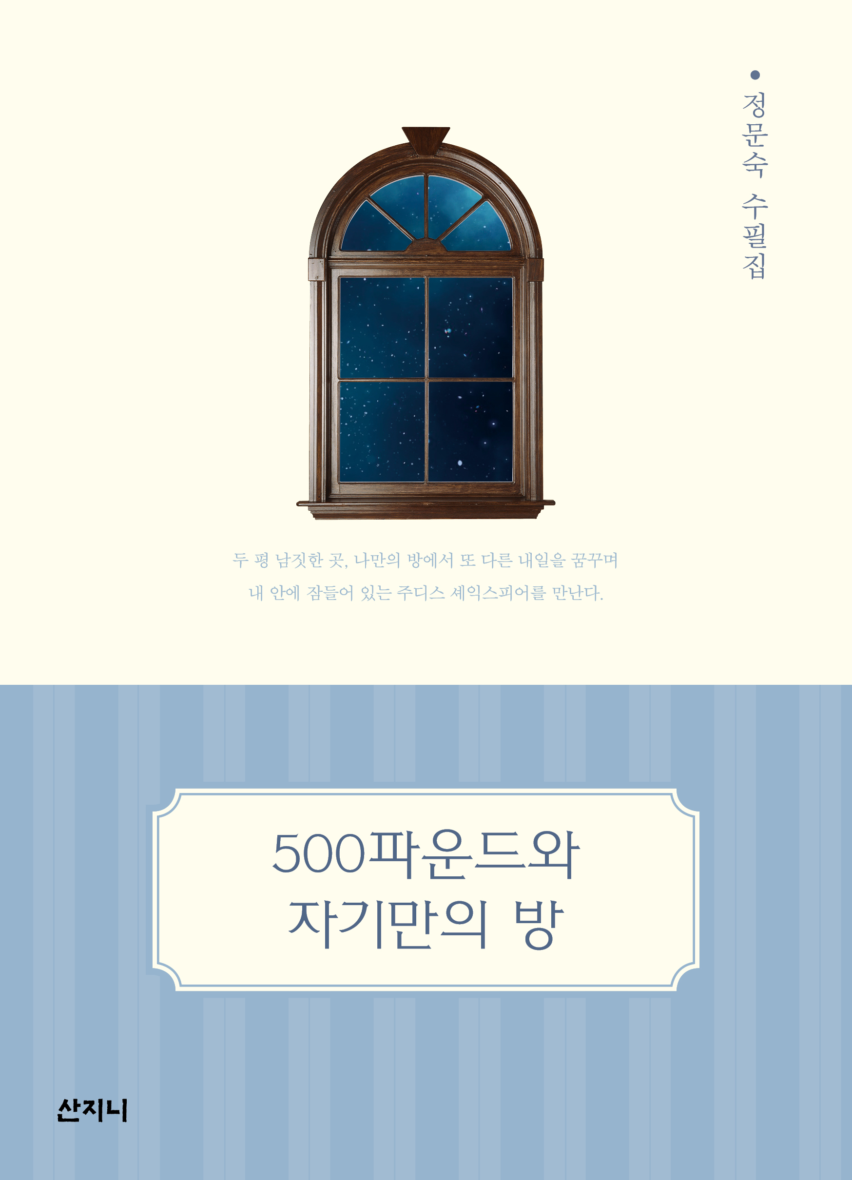 500파운드와 자기만의 방