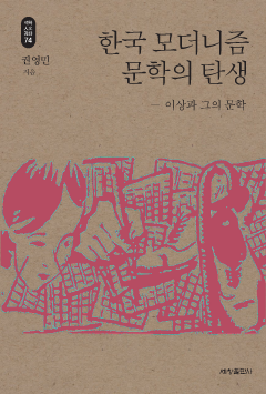 한국 모더니즘 문학의 탄생_석학인문강좌. 74