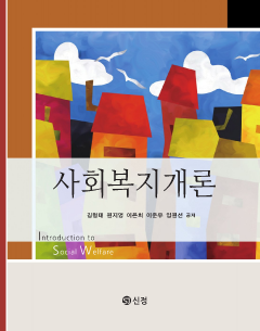 사회복지개론