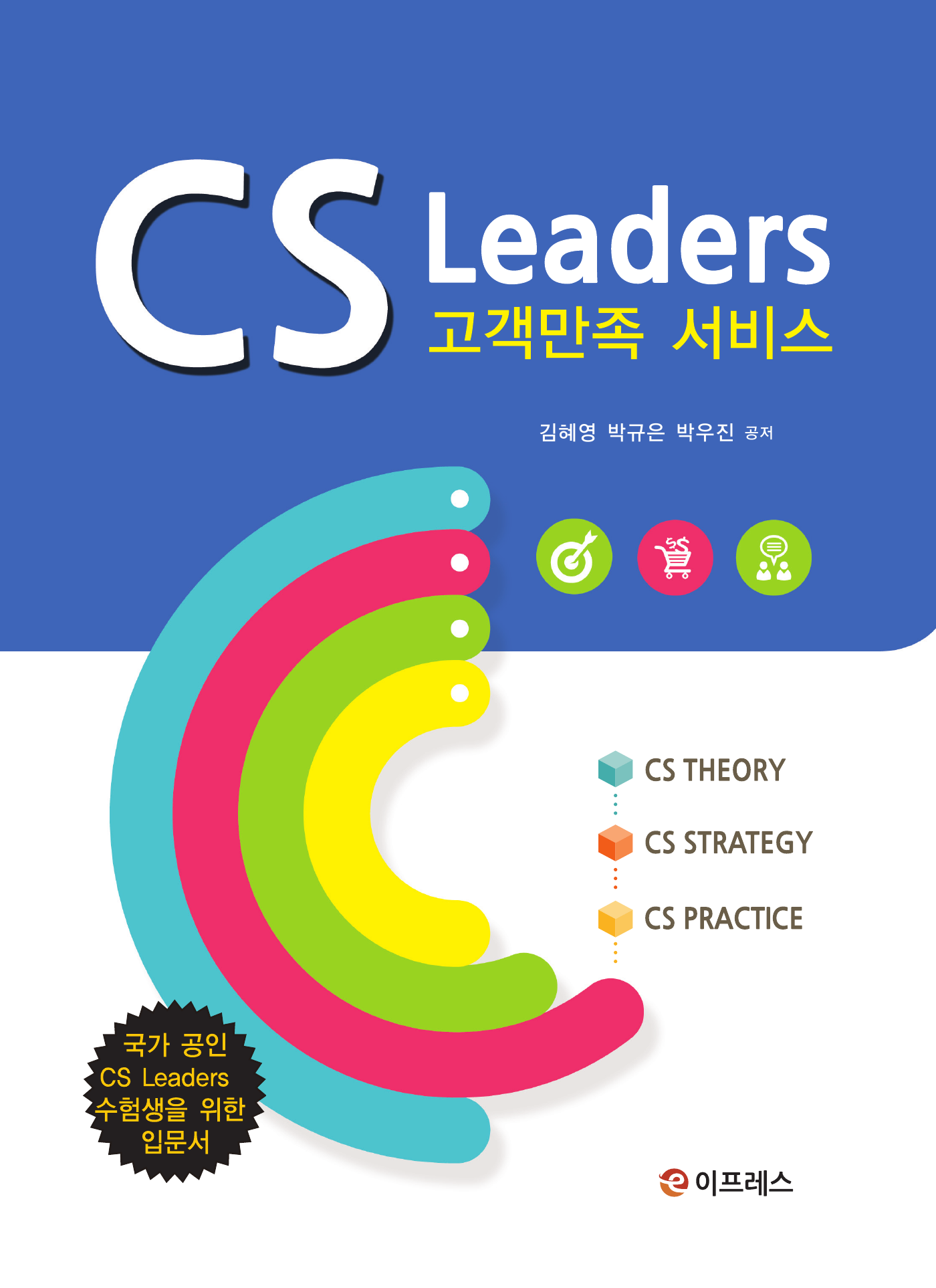 CS Leaders 고객만족 서비스