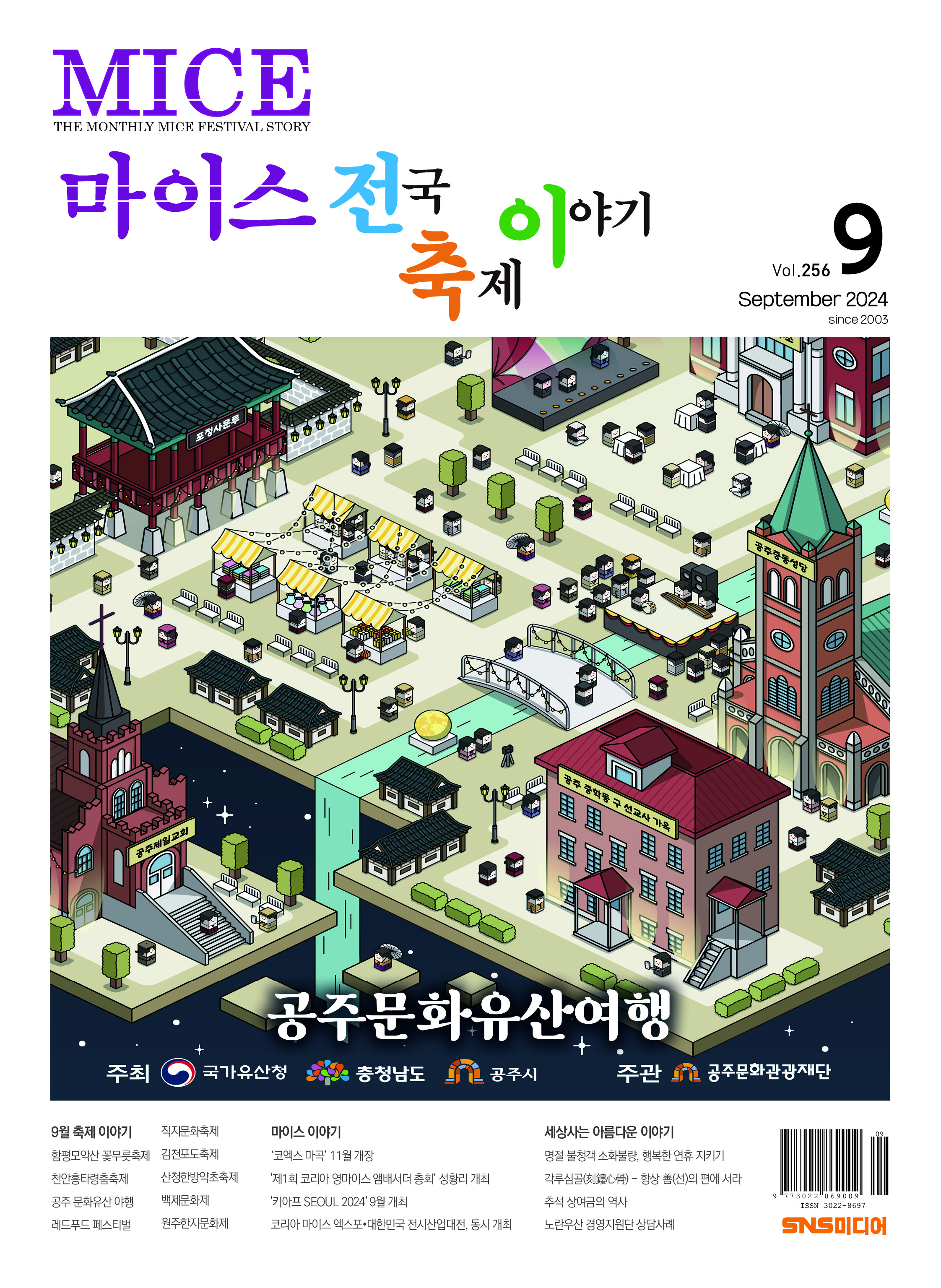 마이스 전국 축제이야기