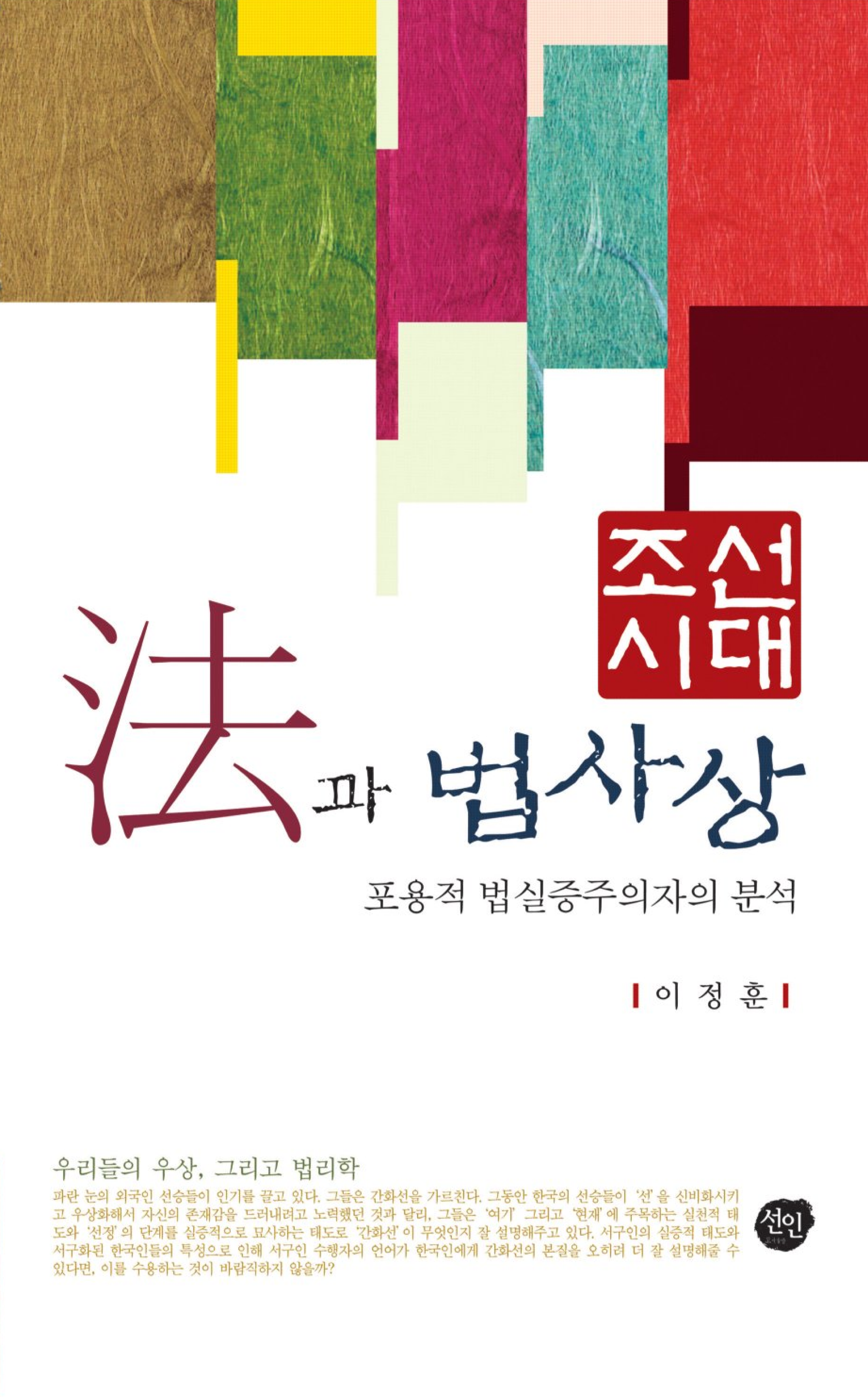 조선시대 법과 법사상