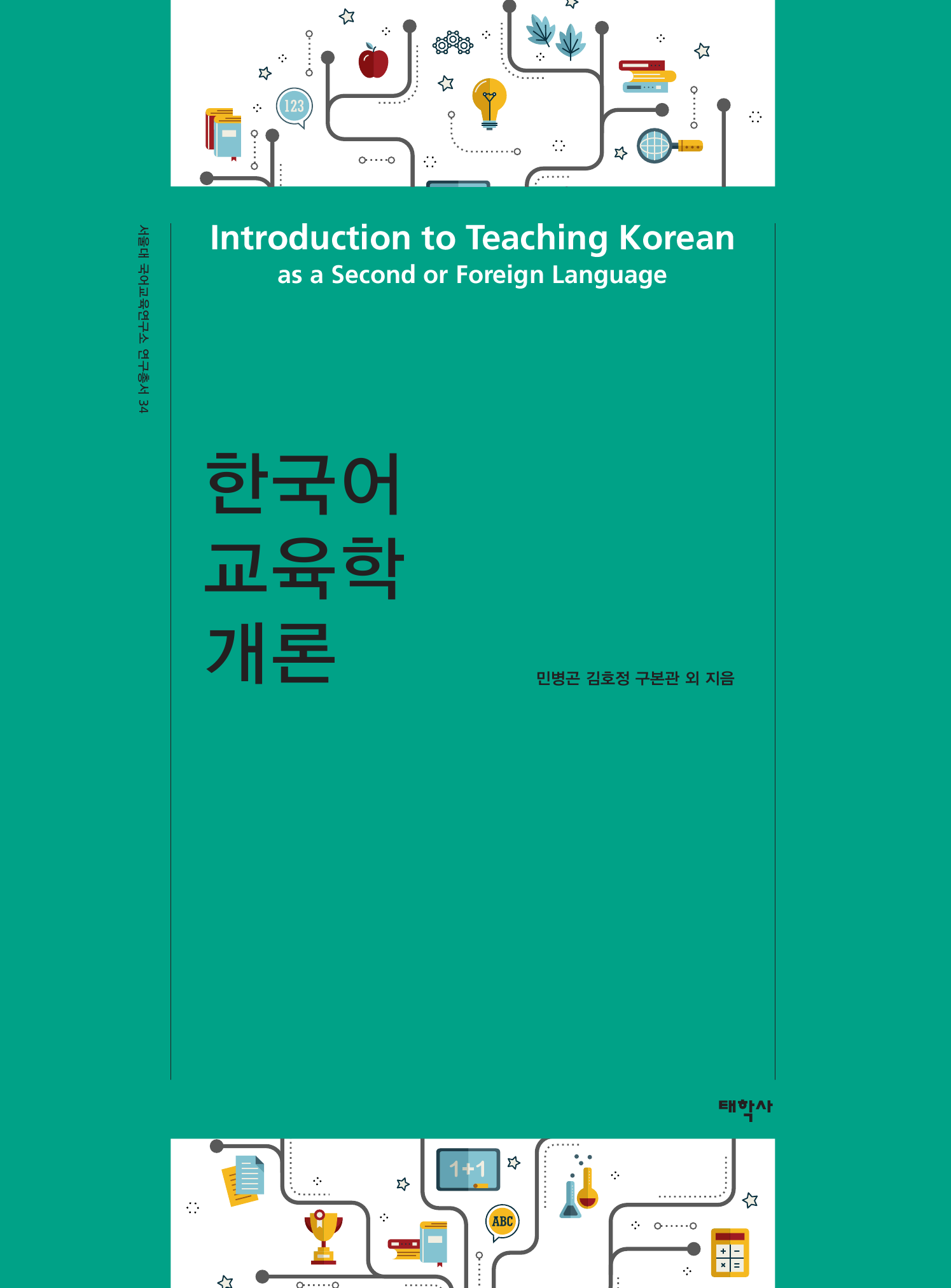 한국어 교육학 개론