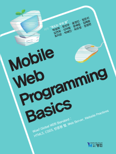Mobile Web Programming Basics