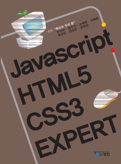 Javascript HTML5 CSS3 Expert