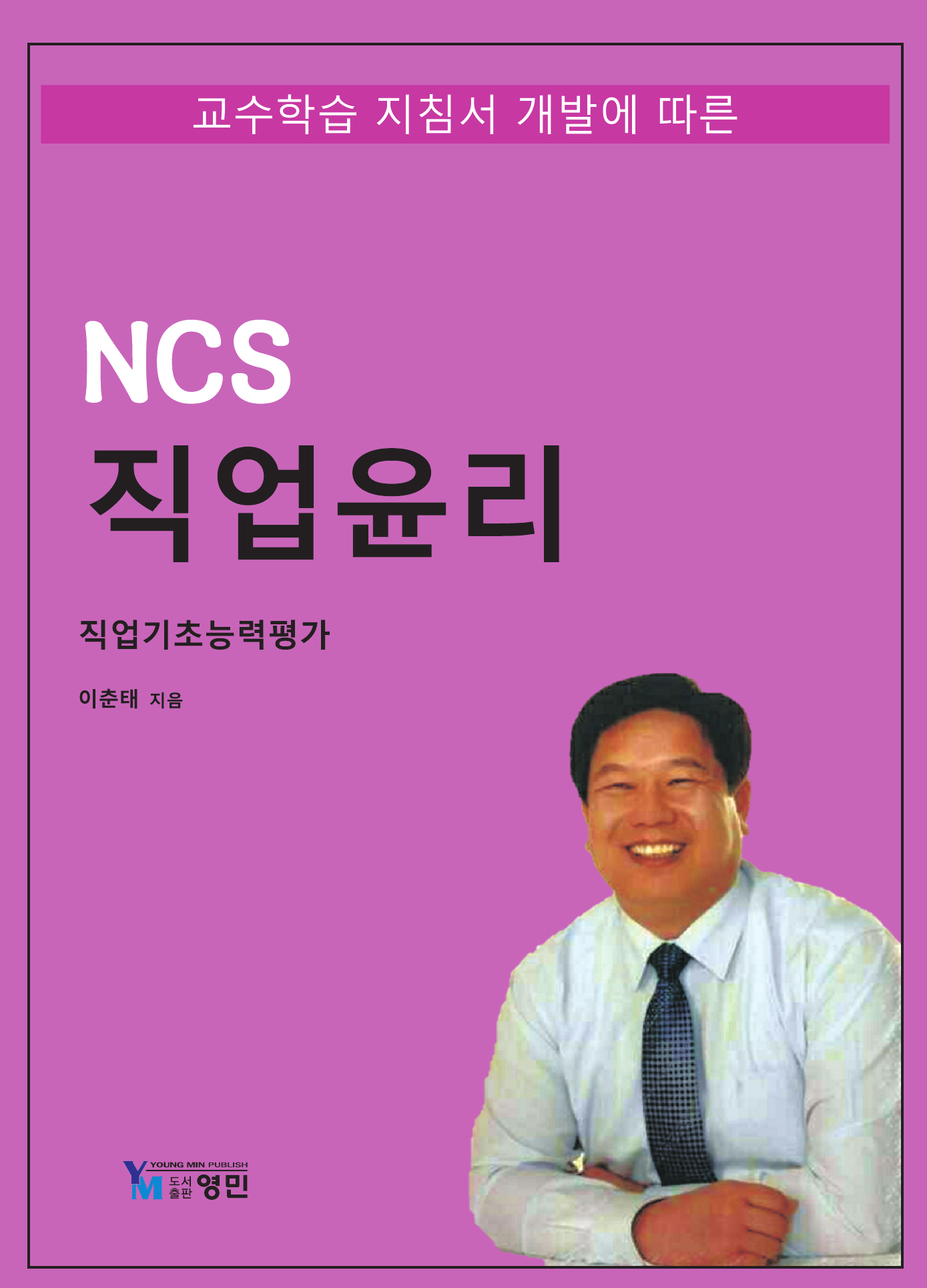 직업윤리 NCS 직업기초
