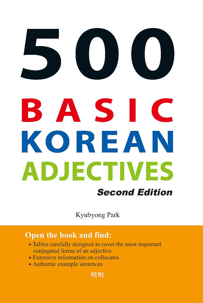 500 Basic Korean Adjectives 2판