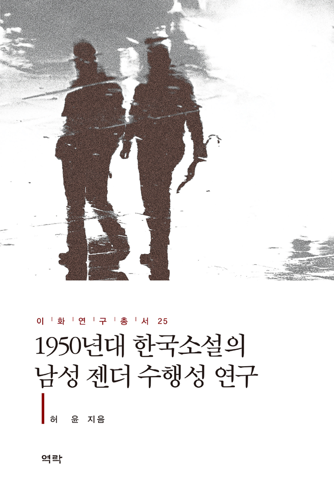 1950년대 한국소설의 남성 젠더 수행성 연구