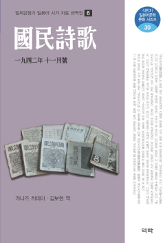 국민시가: 1942년 11월호