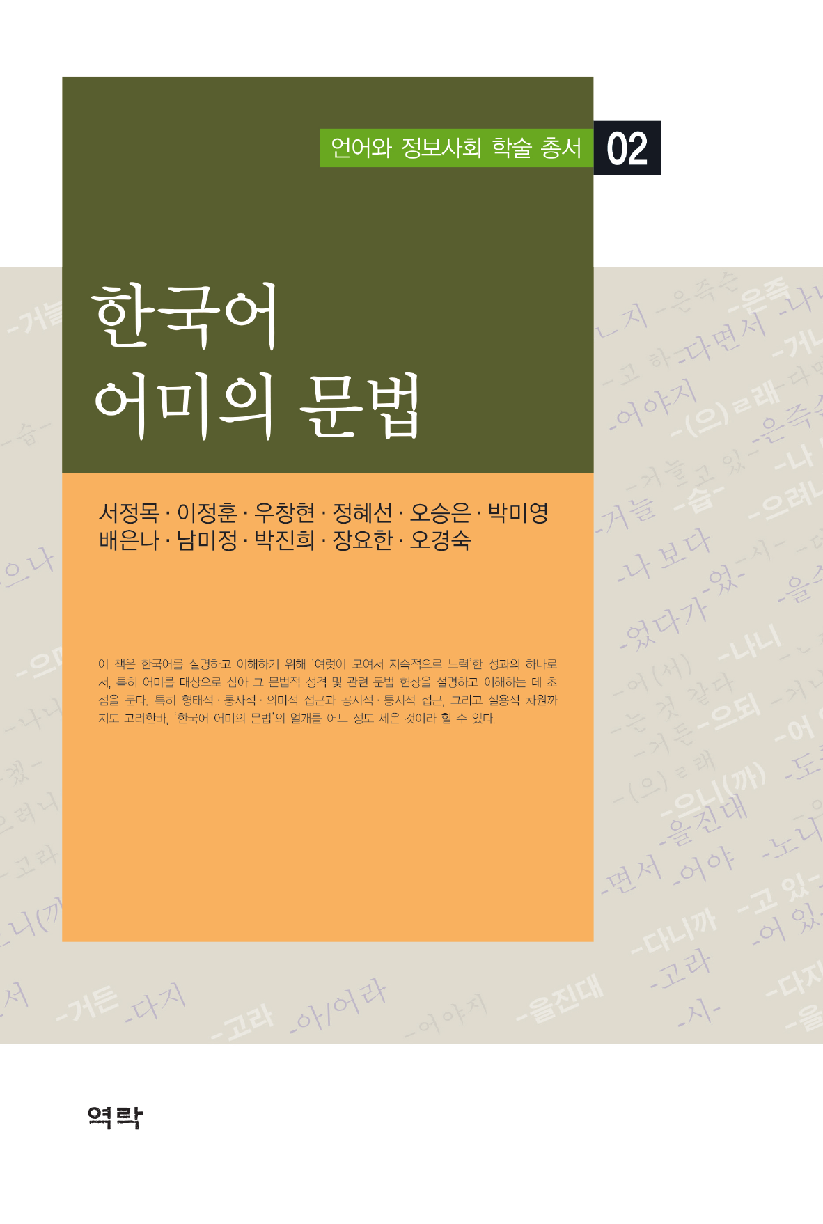 한국어 어미의 문법