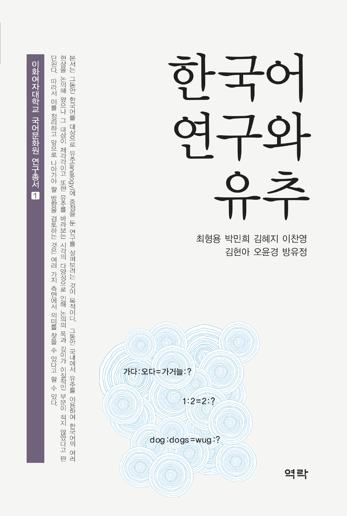 한국어 연구와 유추