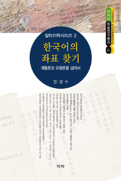 한국어의 좌표 찾기