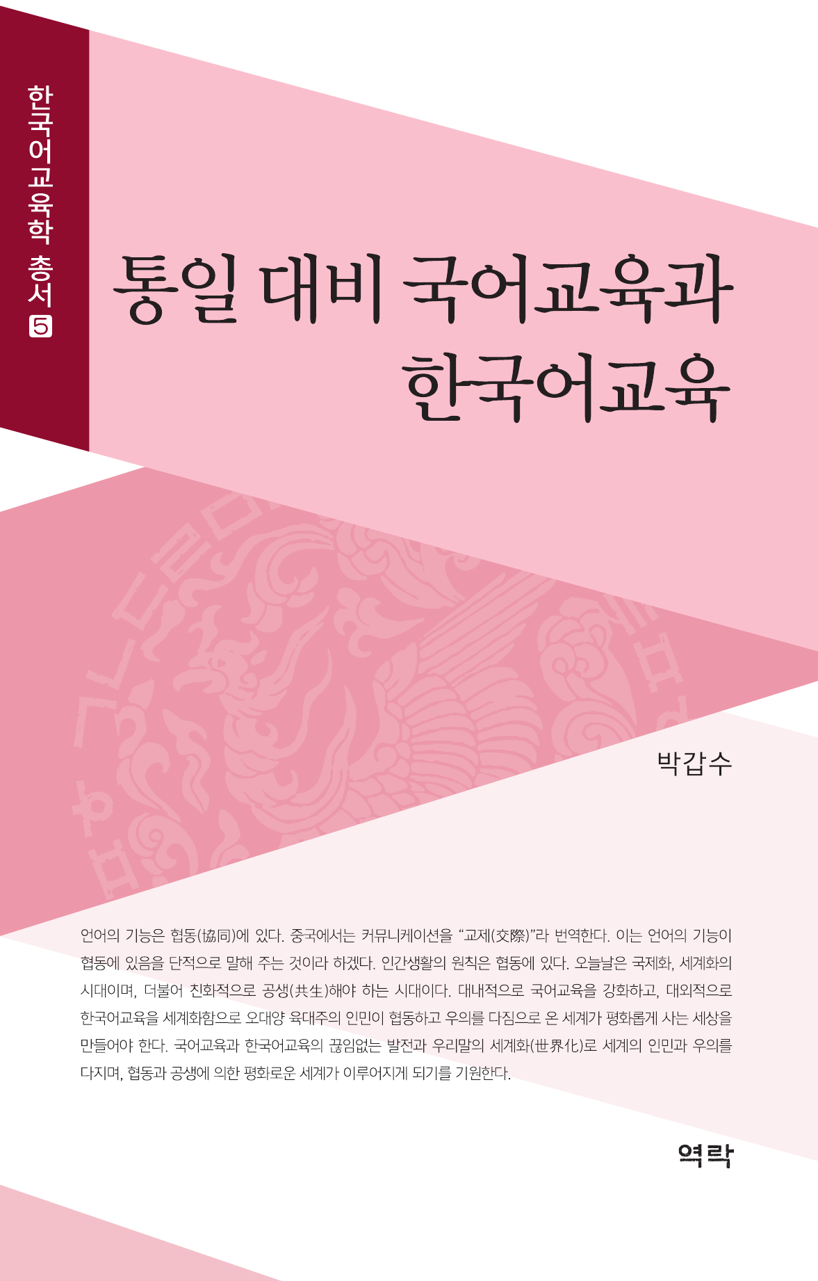 통일 대비 국어교육과 한국어교육