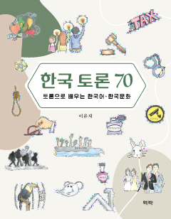한국 토론 70