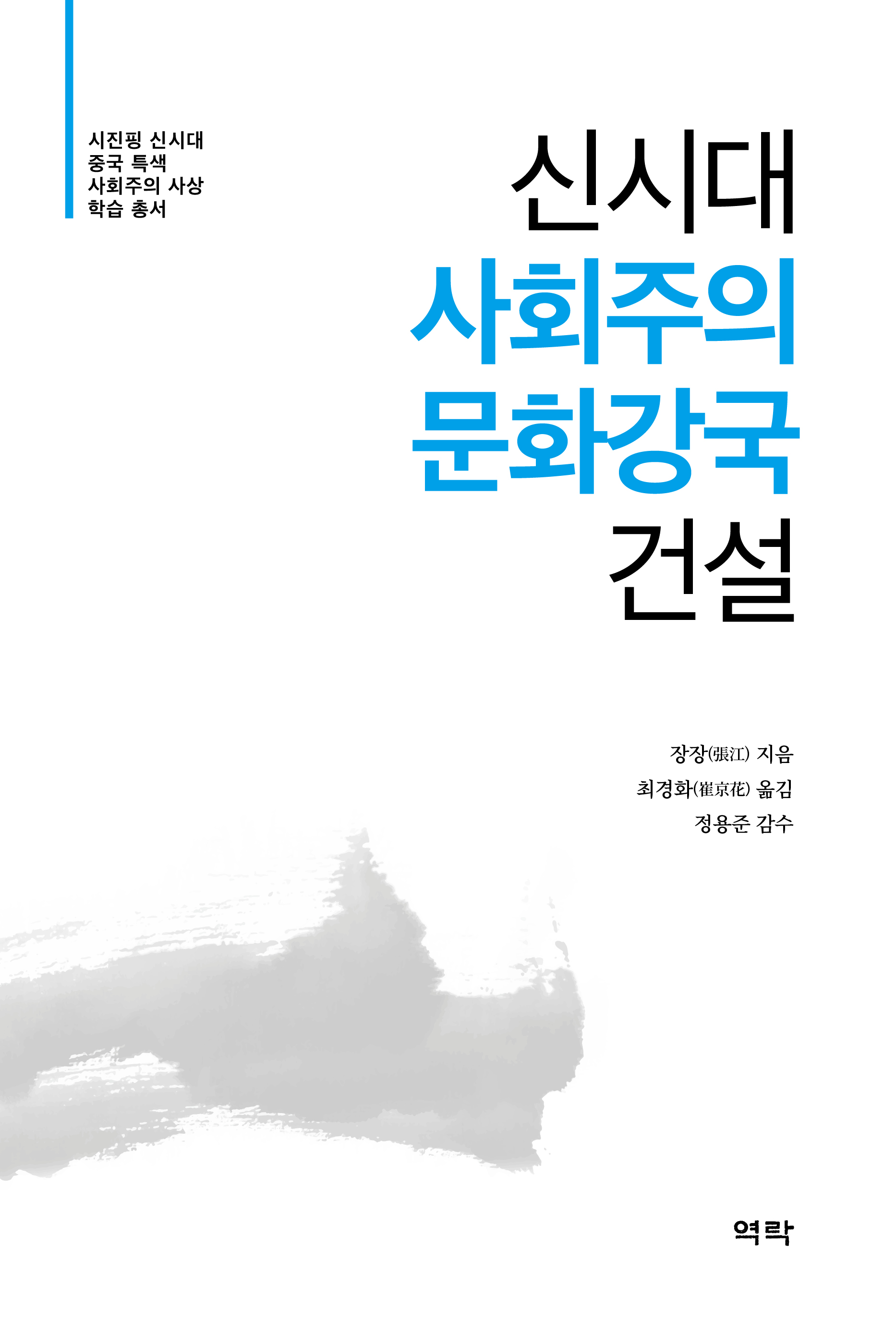 신시대 사회주의 문화강국 건설