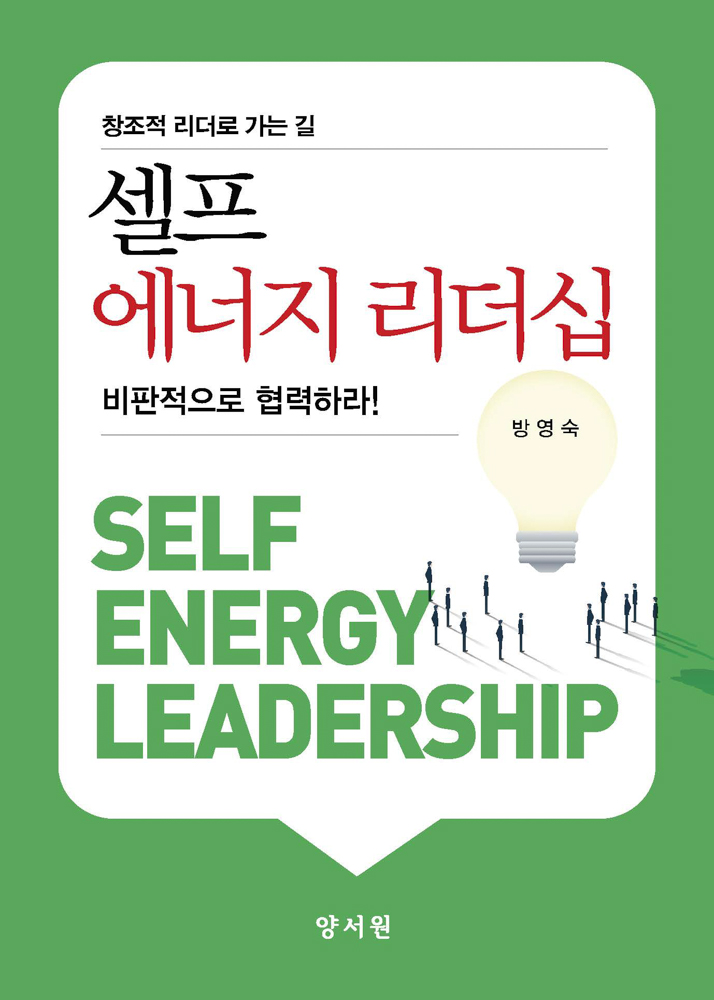 셀프 에너지 리더십